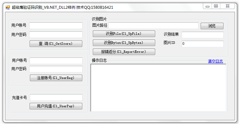 超级鹰验证码识别 VB.NET DLL 示例 DEMO