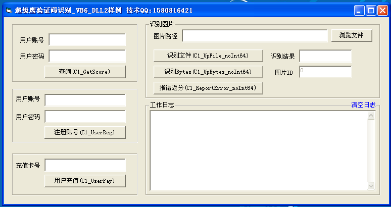 超级鹰验证码识别 VB6 DLL 样例 DEMO